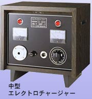 電子水/マイナスイオン発生機